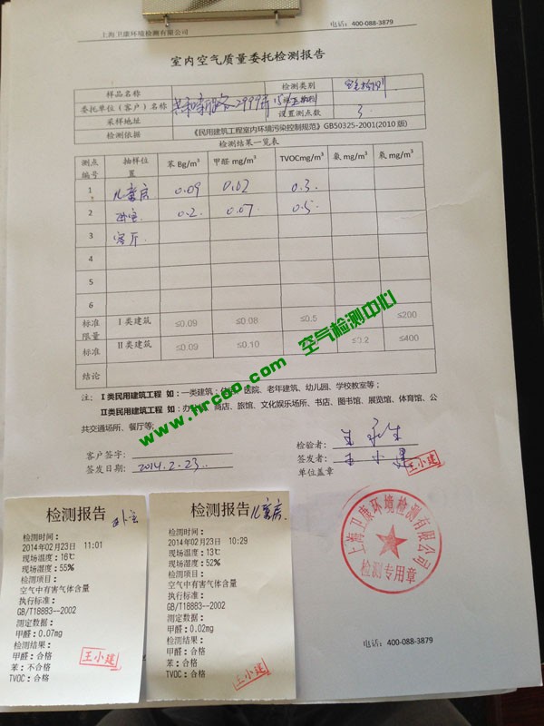 上海室內(nèi)空氣質(zhì)量檢測中心-上海CMA檢測報告